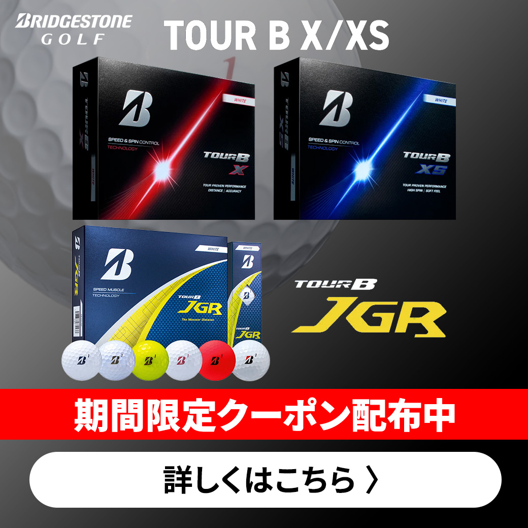 ブリヂストンボールクーポン