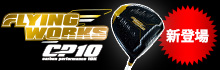 フライングワークス