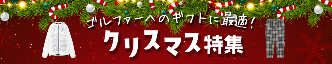 クリスマス